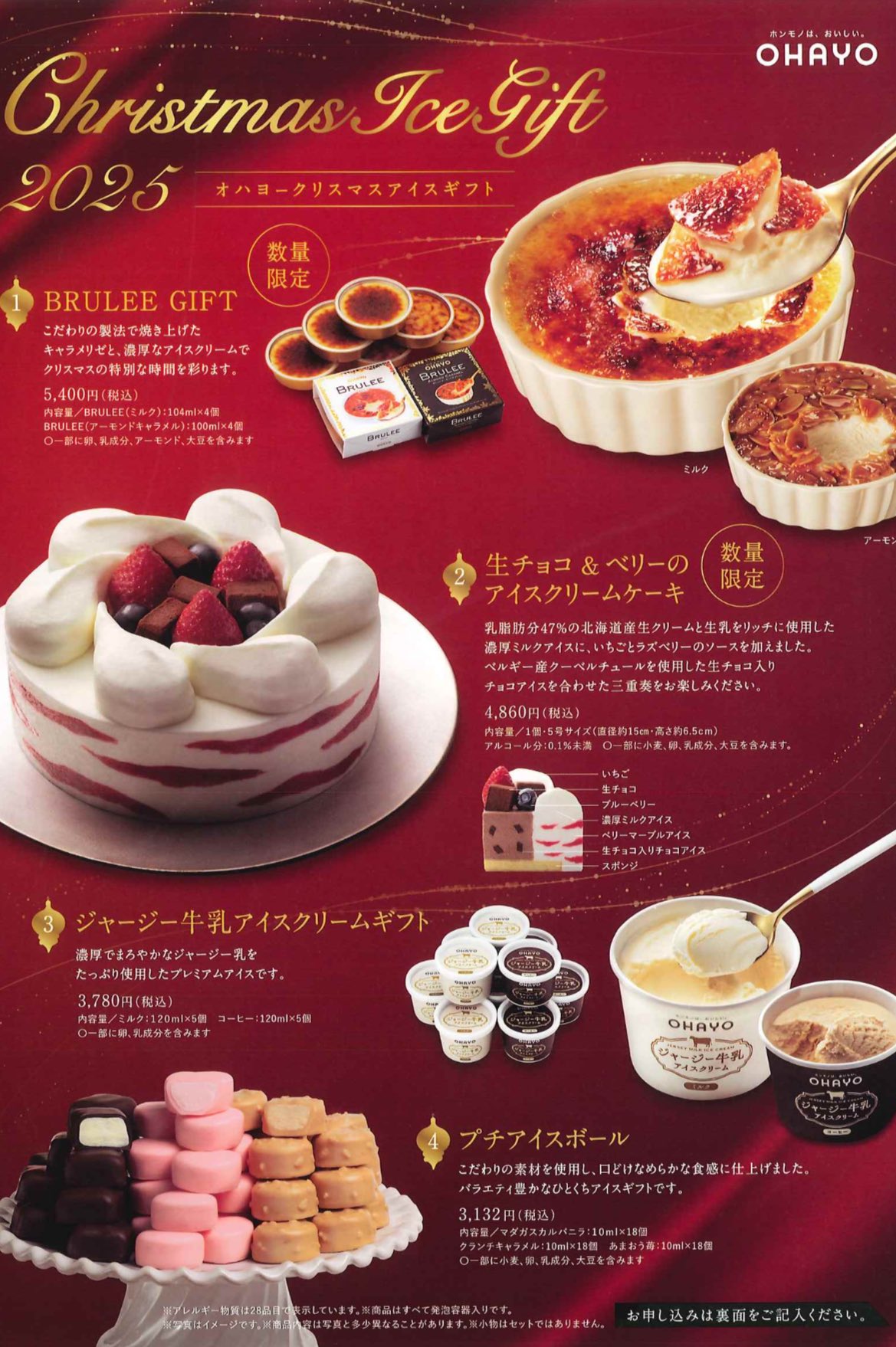 オハヨー|ジャージー牛乳アイスクリームギフト